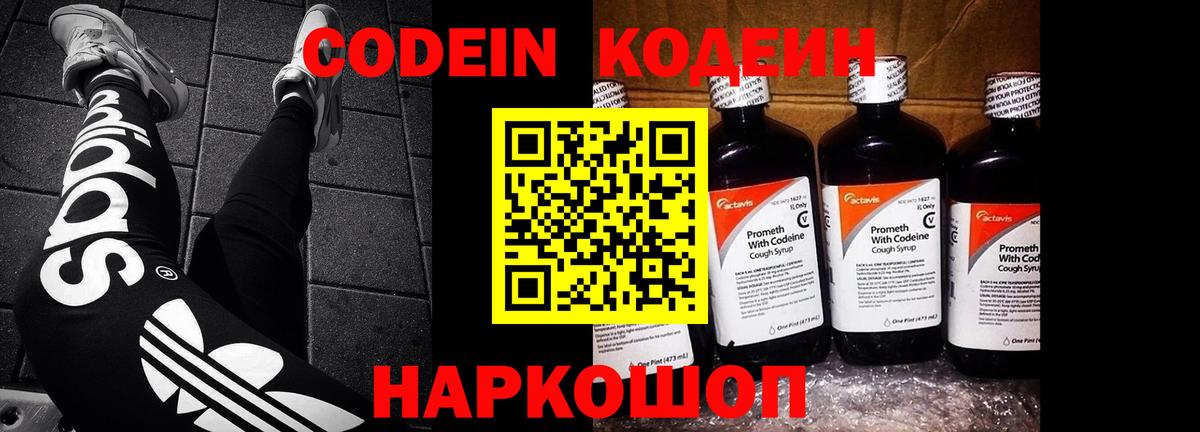 Кодеин напиток Lean (лин)  Кодеин Purple Drank  Сибай  Вход с VPN 