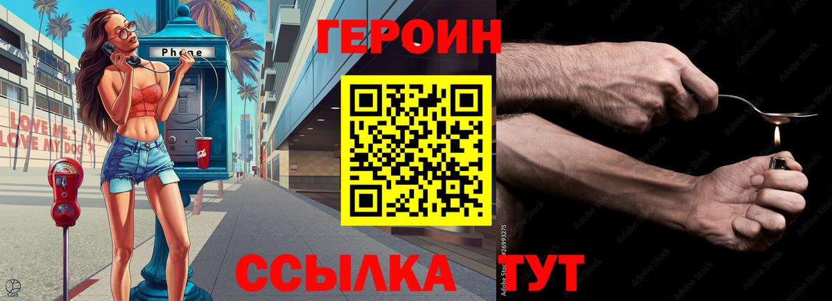 ГЕРОИН хмурый Сибай